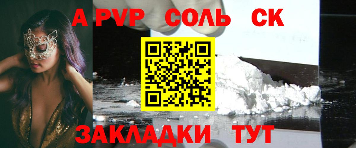 Альфа ПВП кристаллы  Вход с VPN  Alpha PVP  Соль-Илецк  A PVP крисы CK 