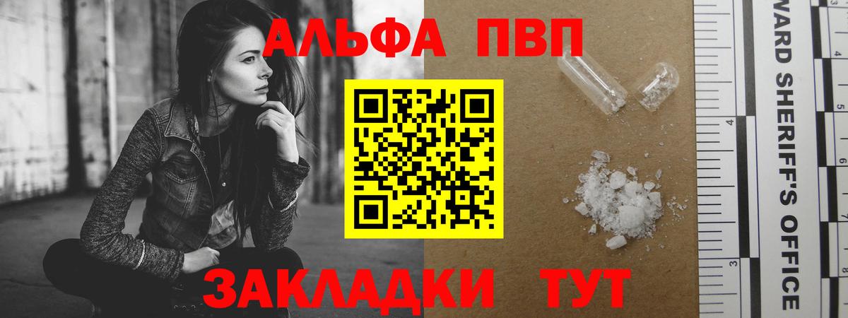 Alpha PVP мука Соль-Илецк
