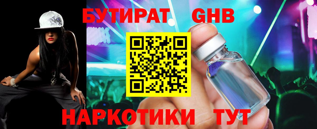 Бутират BDO Соль-Илецк