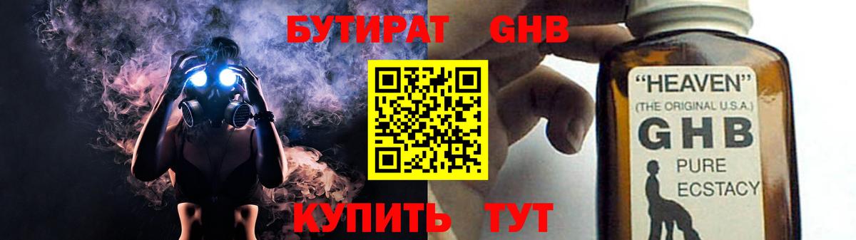 Соль-Илецк  БУТИРАТ бутандиол  Бутират  Вход с VPN 