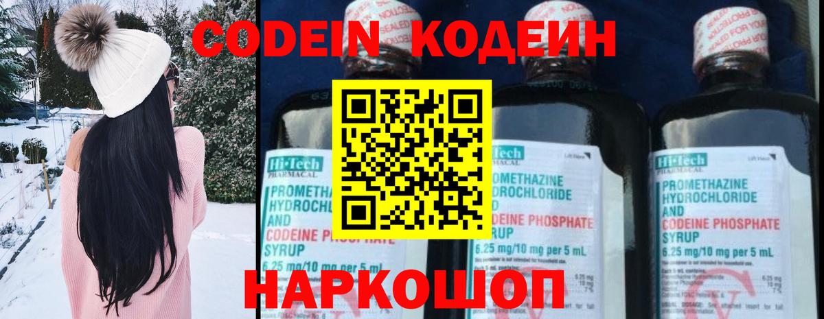 Codein напиток Lean (лин) Соль-Илецк